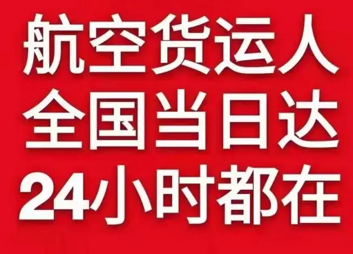 阿里昆莎机场邮寄货物、航空货运:物流行业各岗位招聘